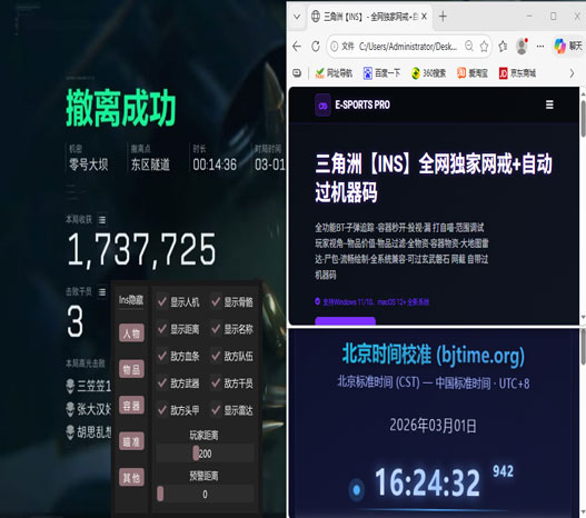 三角洲辅助神器三指软件效果